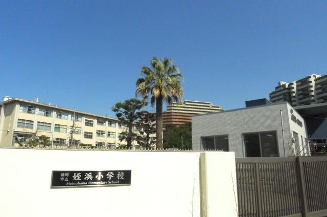 小学校　福岡市立姪浜小学校（小学校）まで1322m