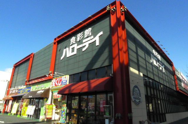 スーパー　ハローデイ姪浜店（スーパー）まで319m