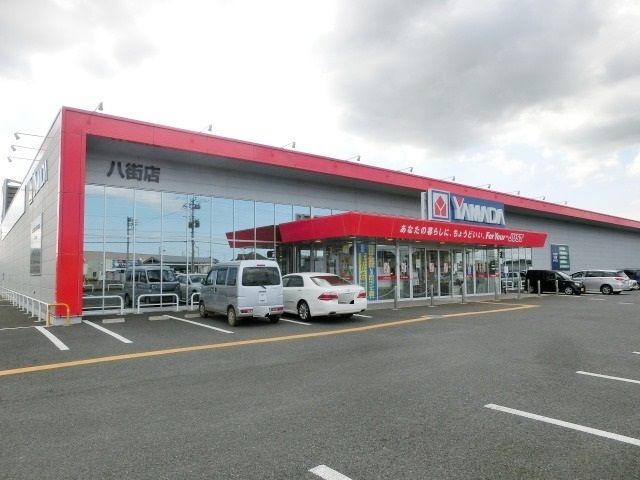 ホームセンター　ヤマダ電機テックランド八街店（ホームセンター）まで1652m