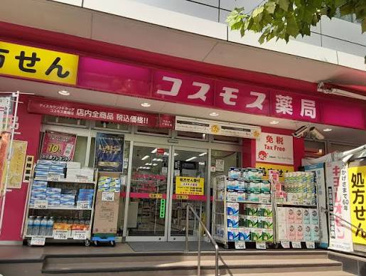 ドラックストア　ディスカウントドラッグコスモス広尾駅店（ドラッグストア）まで502m