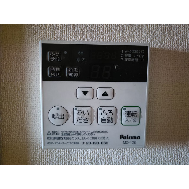 その他設備