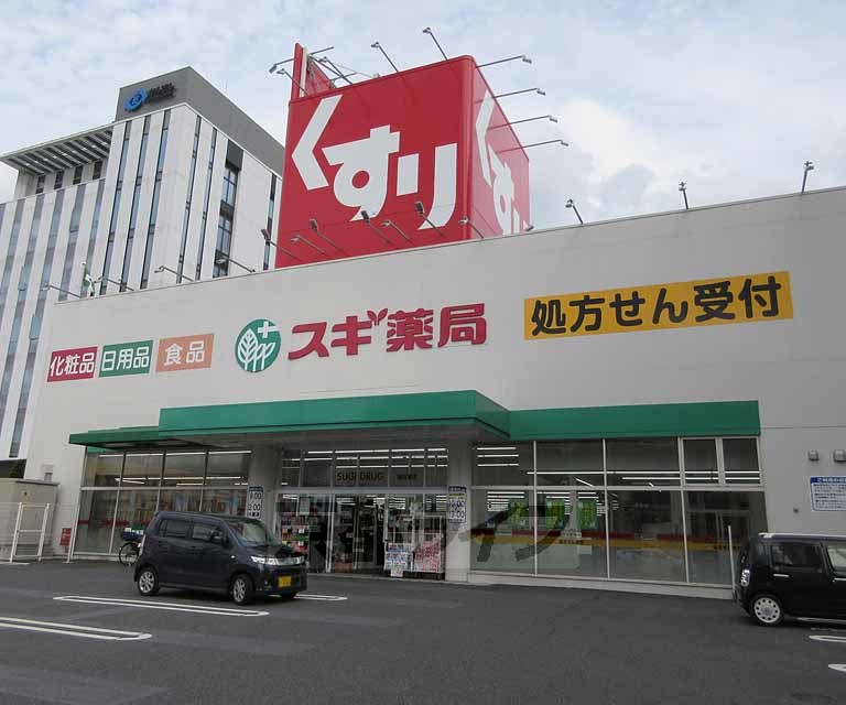 ドラックストア　スギ薬局 瀬田東店（ドラッグストア）まで558m