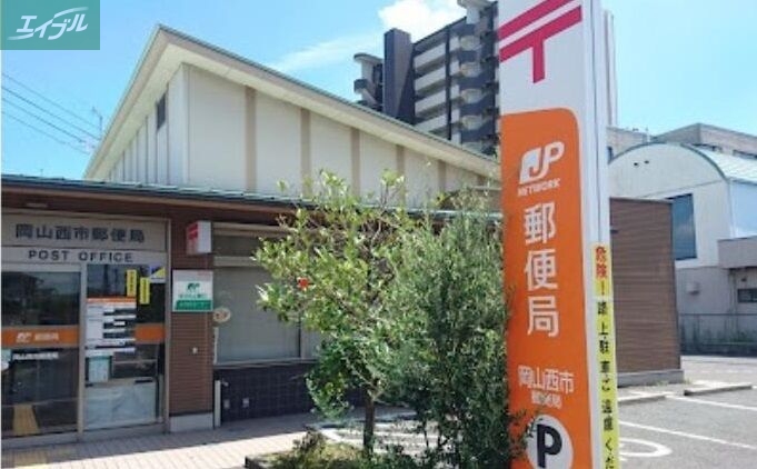 郵便局　岡山西市郵便局（郵便局）まで358m