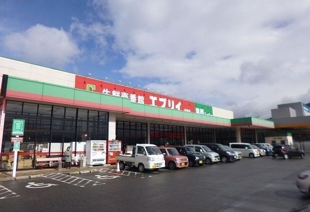 スーパー　エブリイ（スーパー）まで380m