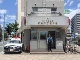 警察署・交番　代々木警察署初台二丁目交番（警察署・交番）まで669m