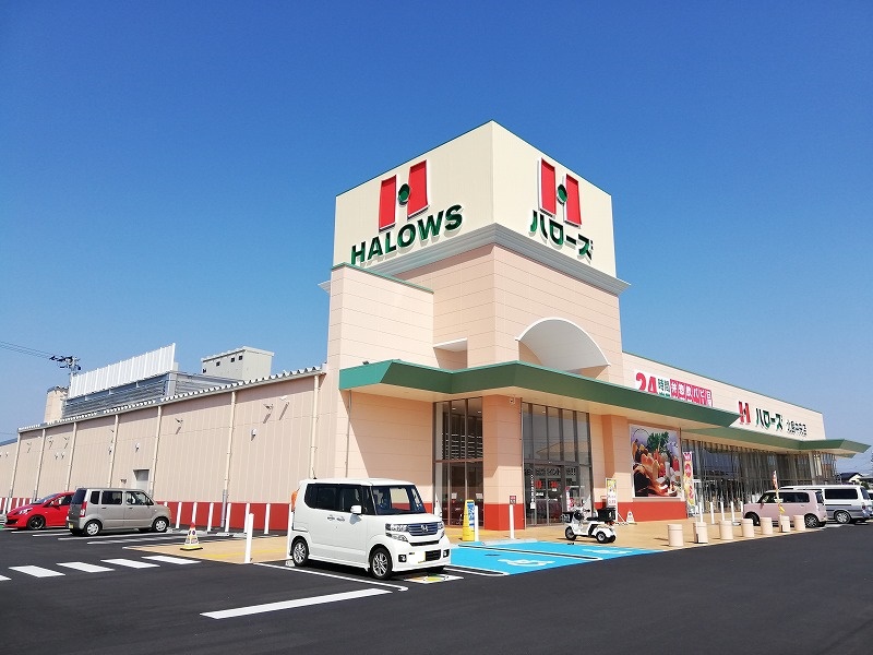 スーパー　ハローズ北島中央店（スーパー）まで634m