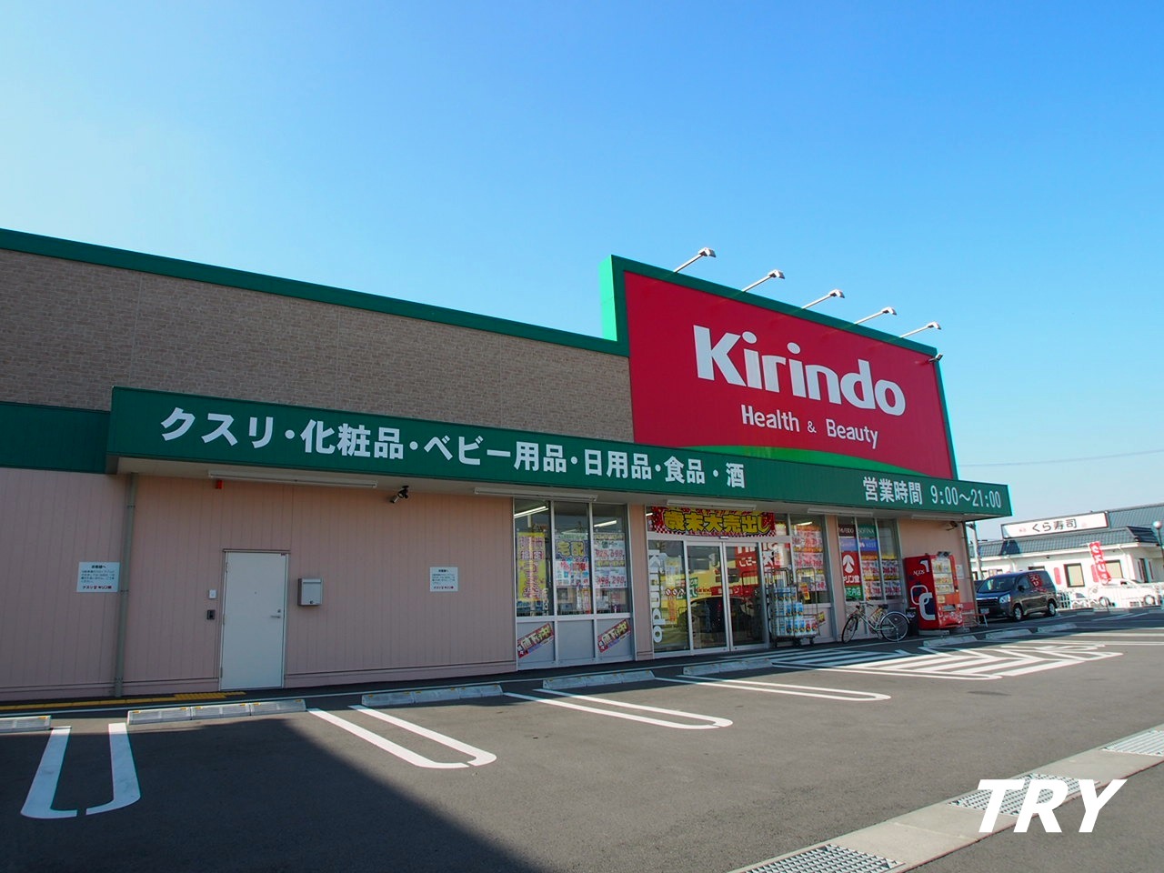 ドラックストア　キリン堂南花内店（ドラッグストア）まで1968m