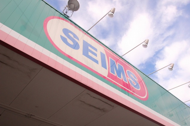 ドラックストア　ドラッグセイムスふじみ野店（ドラッグストア）まで532m
