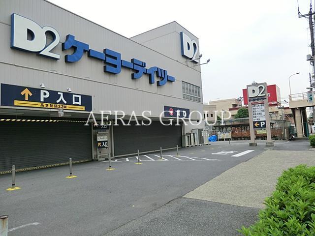ホームセンター　ケーヨーデイツー東十条店（ホームセンター）まで345m