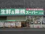 スーパー　業務スーパー今川店（スーパー）まで278m