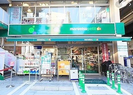 スーパー　マルエツプチ白金台プラチナ通り店（スーパー）まで740m