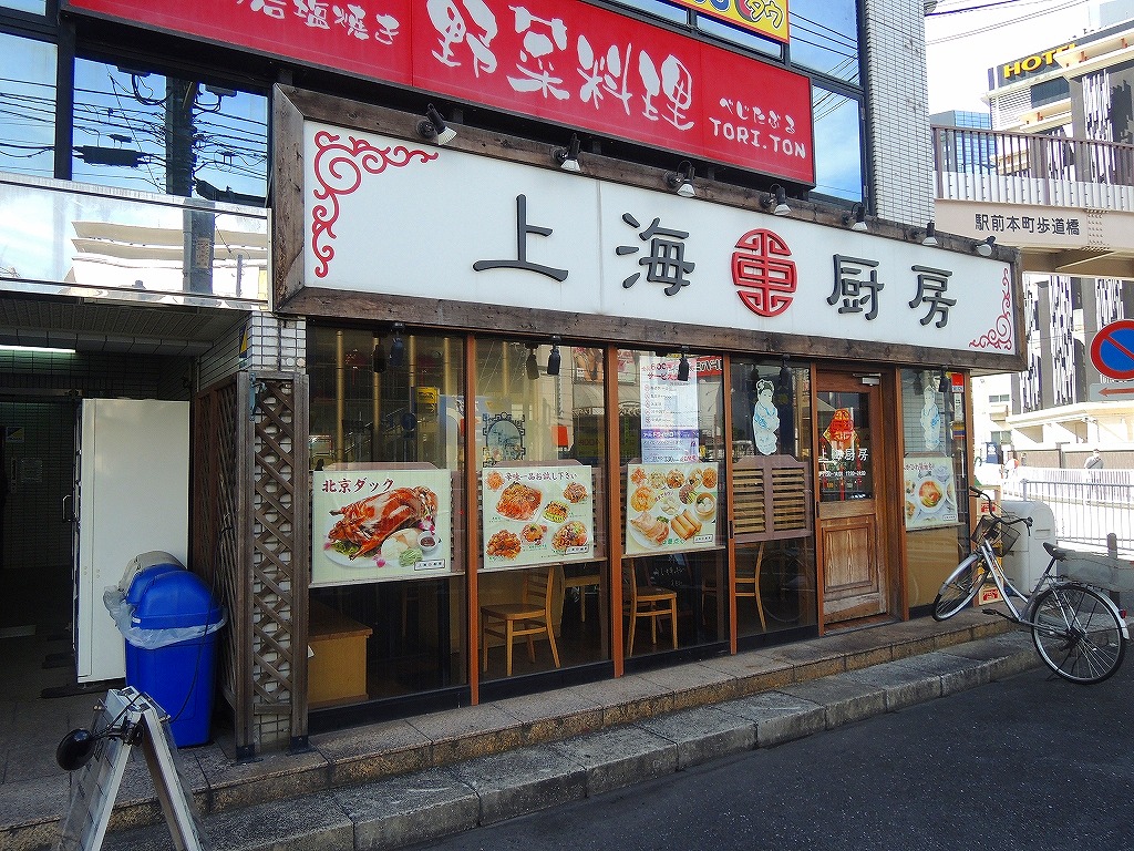 飲食店　上海厨房（飲食店）まで1096m