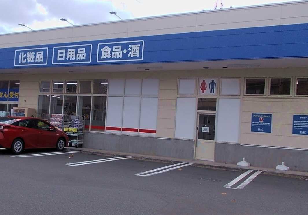 ドラックストア　ハックドラッグ宿河原店（ドラッグストア）まで543m
