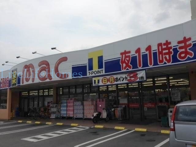 ドラックストア　mac矢三店（ドラッグストア）まで358m