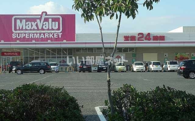 スーパー　Maxvalu(マックスバリュ) 羽倉崎店（スーパー）まで342m