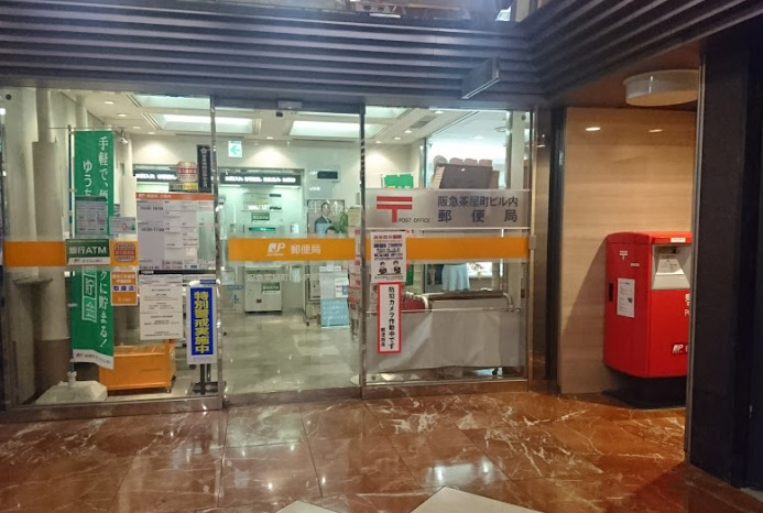 郵便局　阪急茶屋町ビル内郵便局（郵便局）まで919m