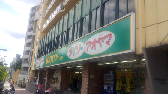スーパー　ザ・ダイソー 中野坂上店（スーパー）まで495m