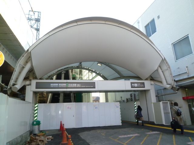 その他　元住吉駅(東急 東横線)（その他）まで1177m