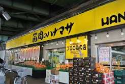 スーパー　肉のハナマサ秋葉原店（スーパー）まで182m