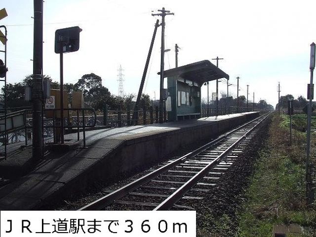 その他　ＪＲ上道駅（その他）まで360m