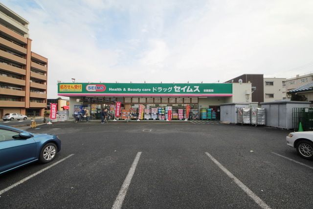 ドラックストア　ドラッグセイムス吉敷店（ドラッグストア）まで1520m
