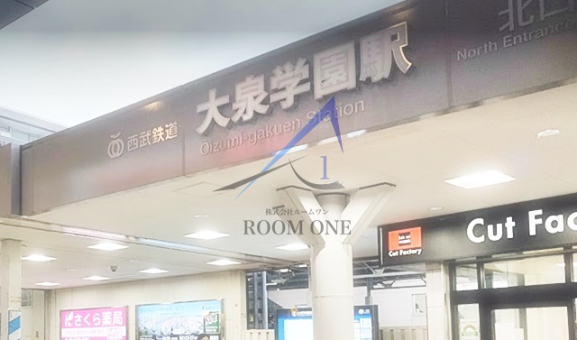 その他　大泉学園駅（その他）まで2962m