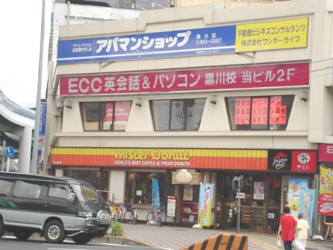 その他　ミスタードーナツ黒川ショップ（その他）まで524m