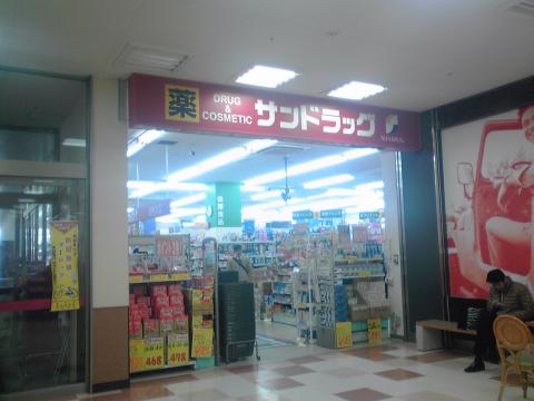 ドラックストア　サンドラッグ 砂田橋店（ドラッグストア）まで592m