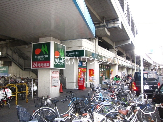 スーパー　マルエツ浮間舟渡店（スーパー）まで547m