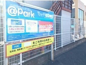 その他　コインパーキング（その他）まで150m