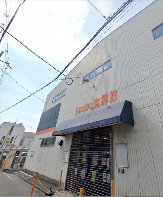 スーパー　じゃんぼ食鮮館花園・駅前スーパーです♪♪（スーパー）まで693m