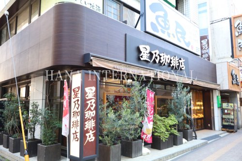飲食店　星野珈琲（飲食店）まで1619m