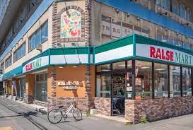 スーパー　ラルズマート中島公園店（スーパー）まで488m