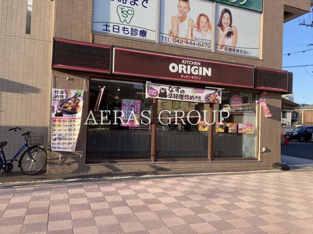 飲食店　キッチンオリジン 飛田給店（飲食店）まで518m