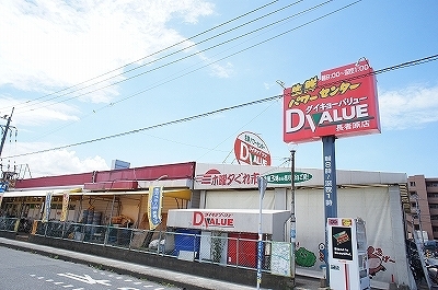 スーパー　ダイキョーバリュー長者原店（スーパー）まで1959m