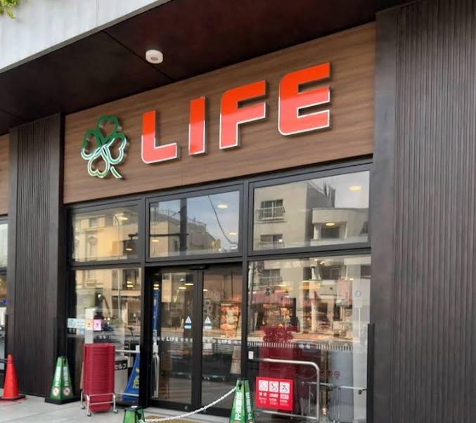 スーパー　ライフ下目黒店（スーパー）まで550m