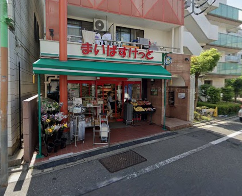 スーパー　まいばすけっと中央町二丁目店（スーパー）まで450m