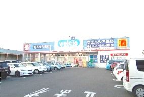 ドラックストア　ウエルシア小田原中町店（ドラッグストア）まで507m