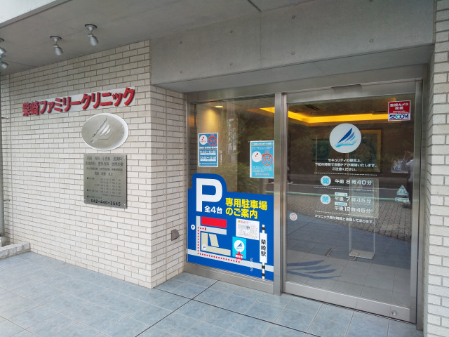 病院　柴崎ファミリークリニック（病院）まで700m