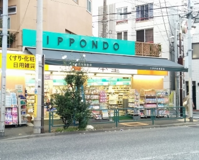 ドラックストア　ドラッグストア一本堂祐天寺店（ドラッグストア）まで665m