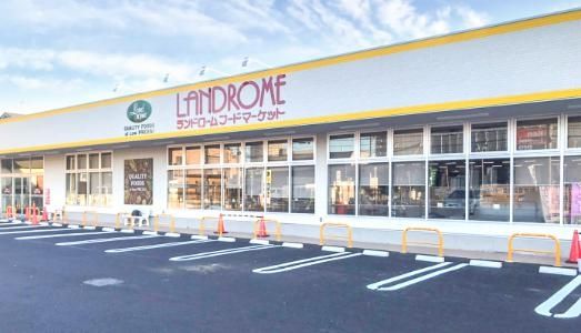 スーパー　ランドロームフードマーケット船橋夏見店（スーパー）まで320m