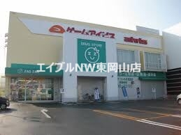 ドラックストア　ザグザグフレスポ高屋店（ドラッグストア）まで1209m
