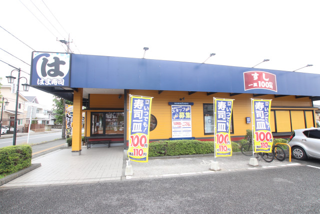 飲食店　はま寿司（飲食店）まで600m