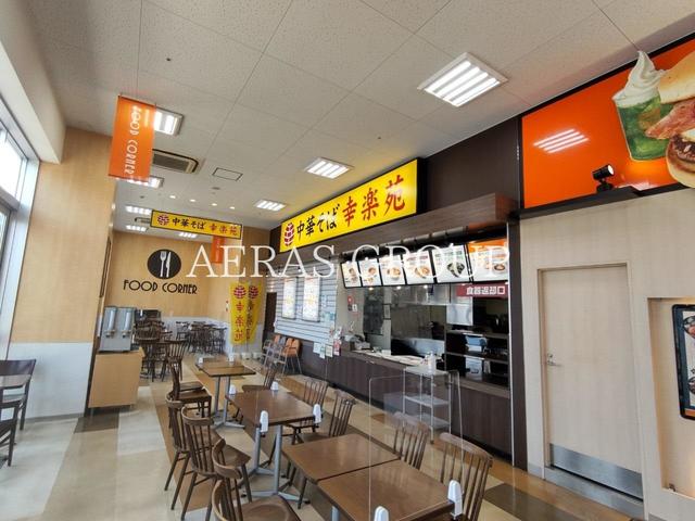 飲食店　幸楽苑 島忠ホームズ町田店（飲食店）まで464m