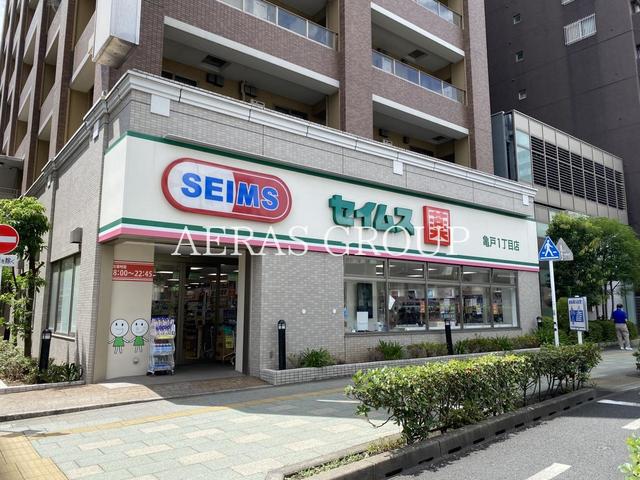 ドラックストア　ドラッグセイムス亀戸1丁目店（ドラッグストア）まで589m
