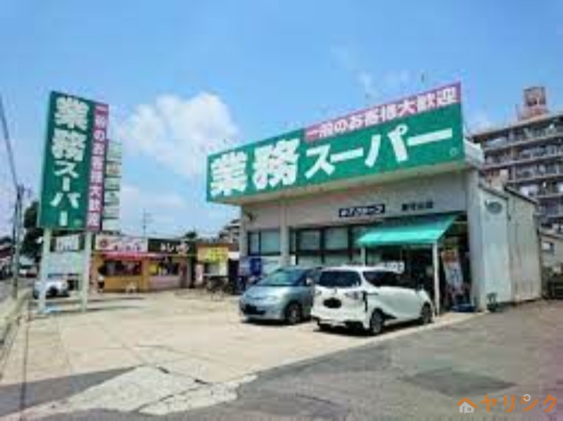 スーパー　業務スーパー新守山店（スーパー）まで527m