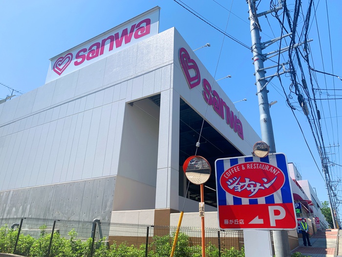 スーパー　三和　藤が丘店（スーパー）まで163m
