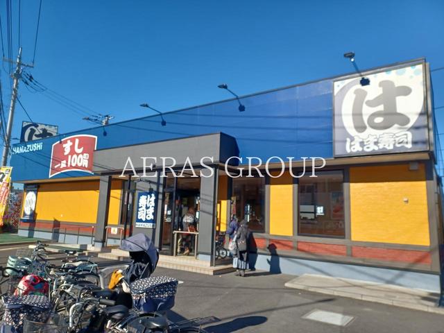 飲食店　はま寿司草加花栗店（飲食店）まで271m