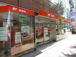 郵便局　東神田郵便局（郵便局）まで557m