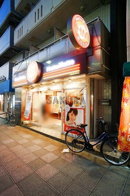 飲食店　ほっともっと川崎南幸町店（飲食店）まで311m